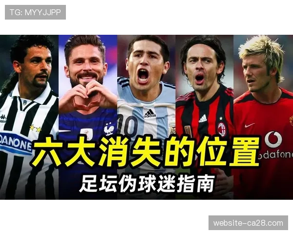 尼斯冲突事件引发法国足坛对球迷关系管理的反思